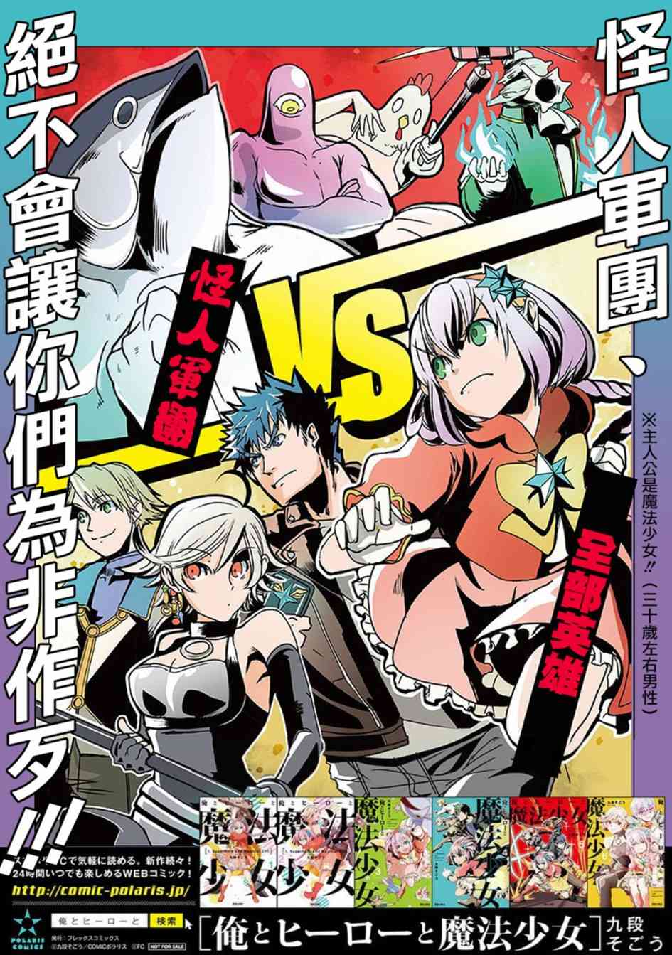 我，英雄，魔法少女39话图