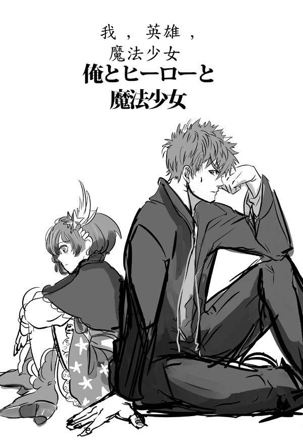 我，英雄，魔法少女1话图