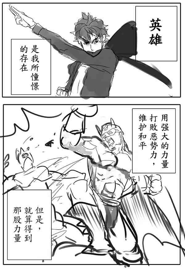 我，英雄，魔法少女1话图