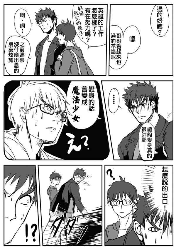 我，英雄，魔法少女12话图