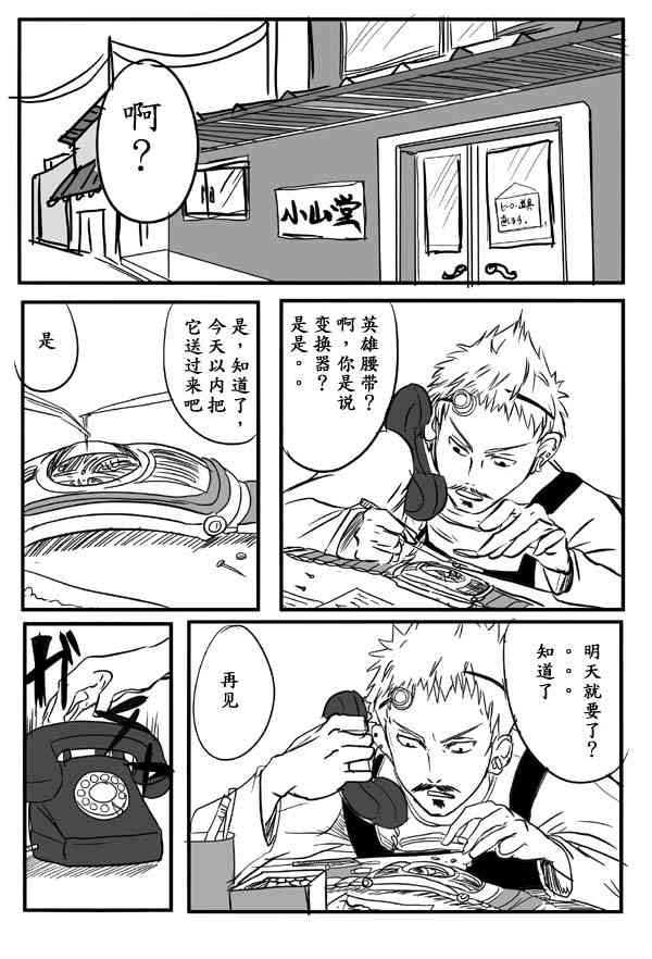 我，英雄，魔法少女2话图