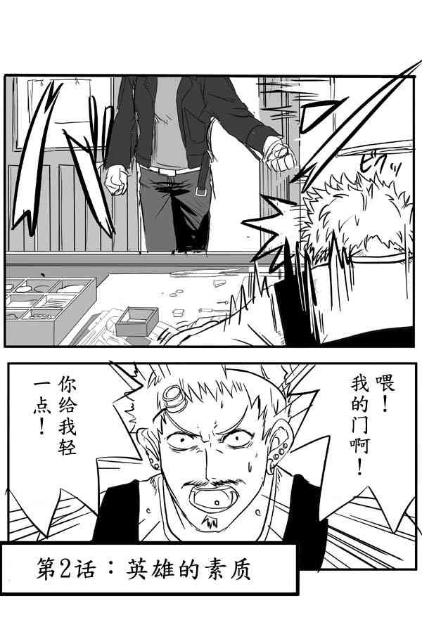 我，英雄，魔法少女2话图