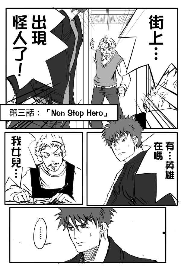 我，英雄，魔法少女3话图