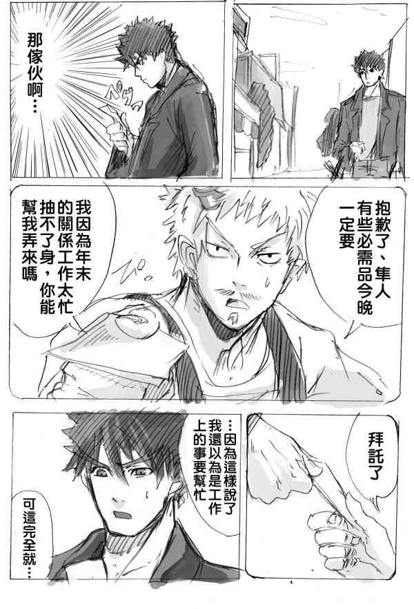 我，英雄，魔法少女4话图