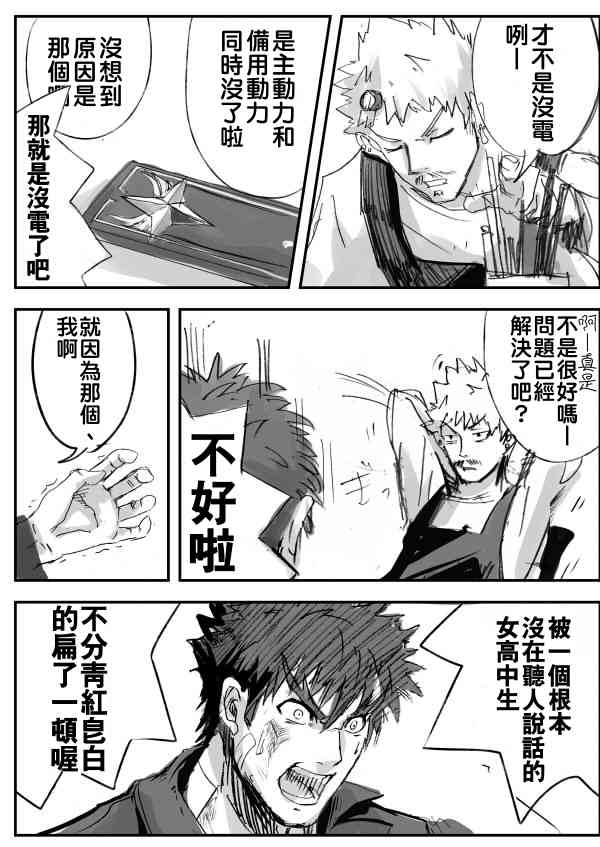 我，英雄，魔法少女9话图