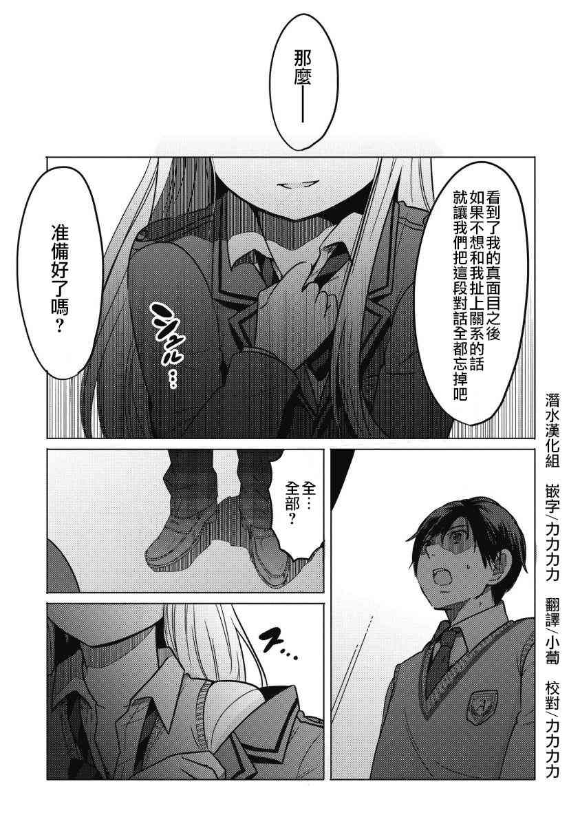 我可爱的御宅女友1话图