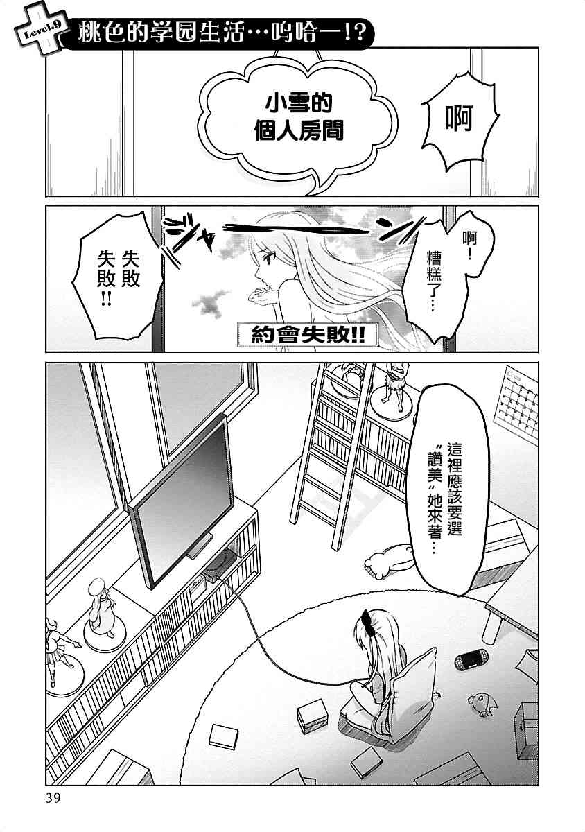 我可爱的御宅女友9话图