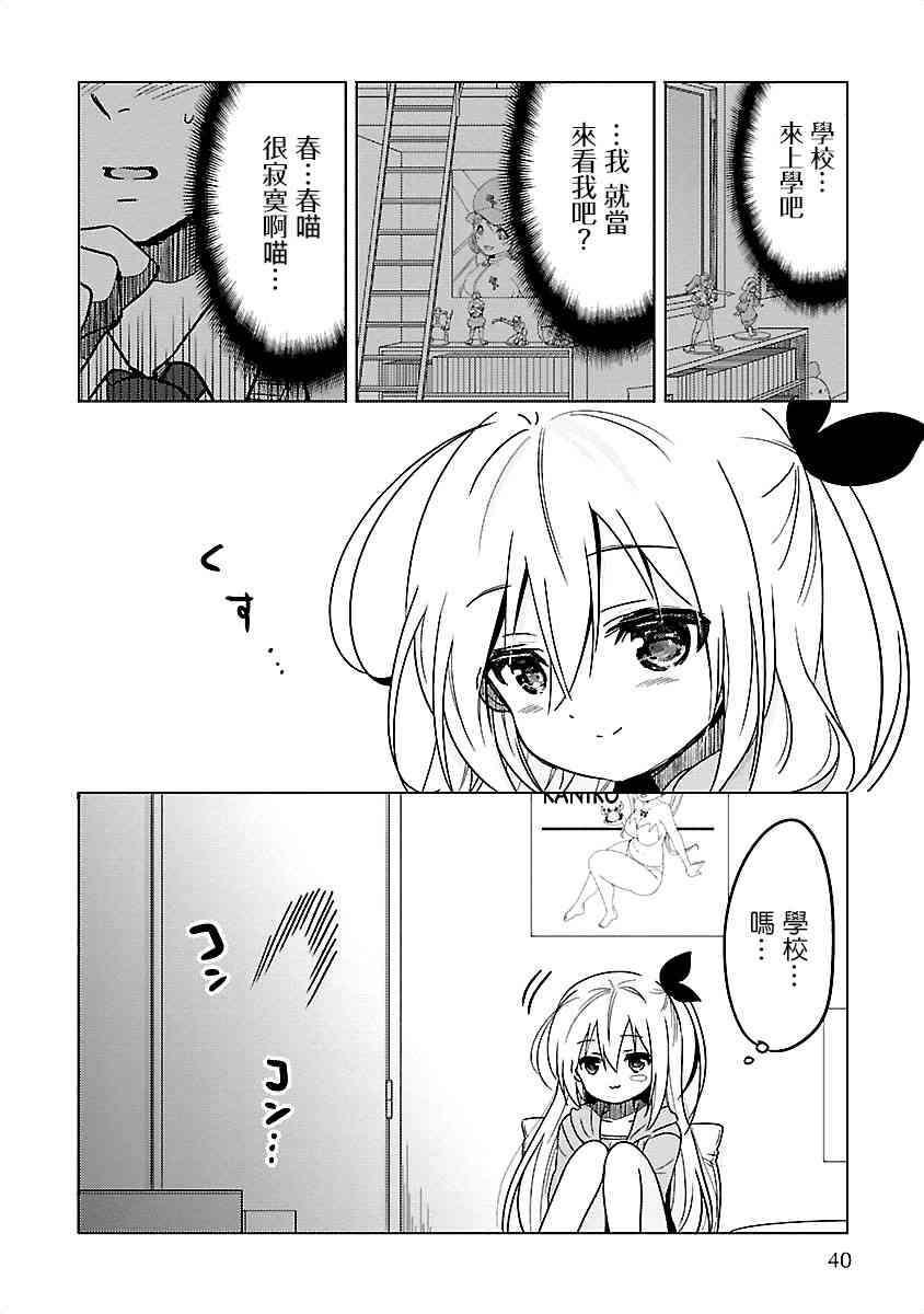 我可爱的御宅女友9话图