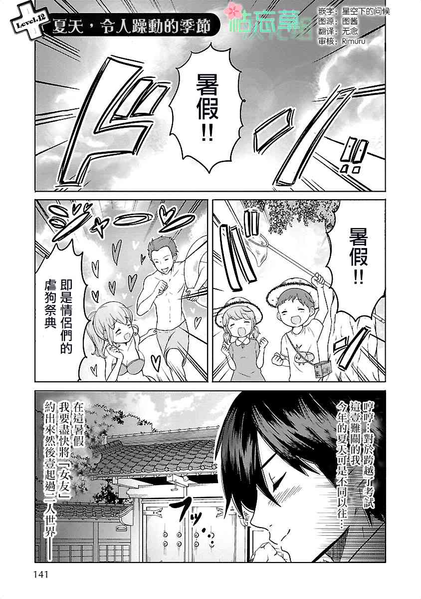 我可爱的御宅女友12话图