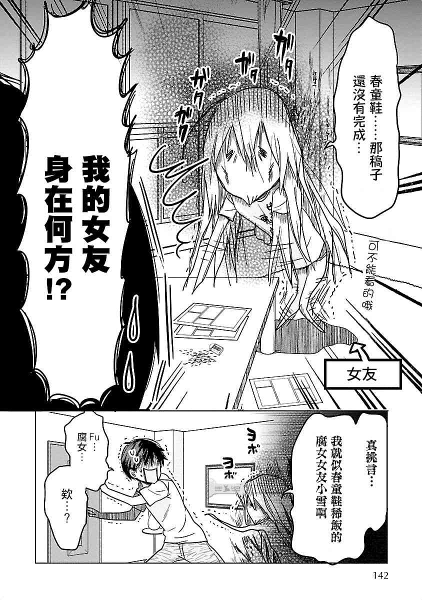 我可爱的御宅女友12话图