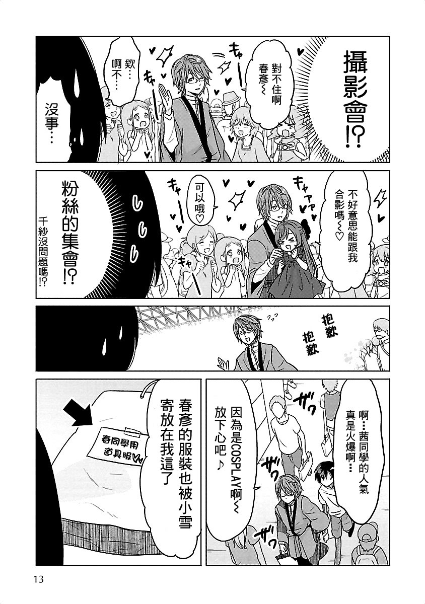 我可爱的御宅女友13话图