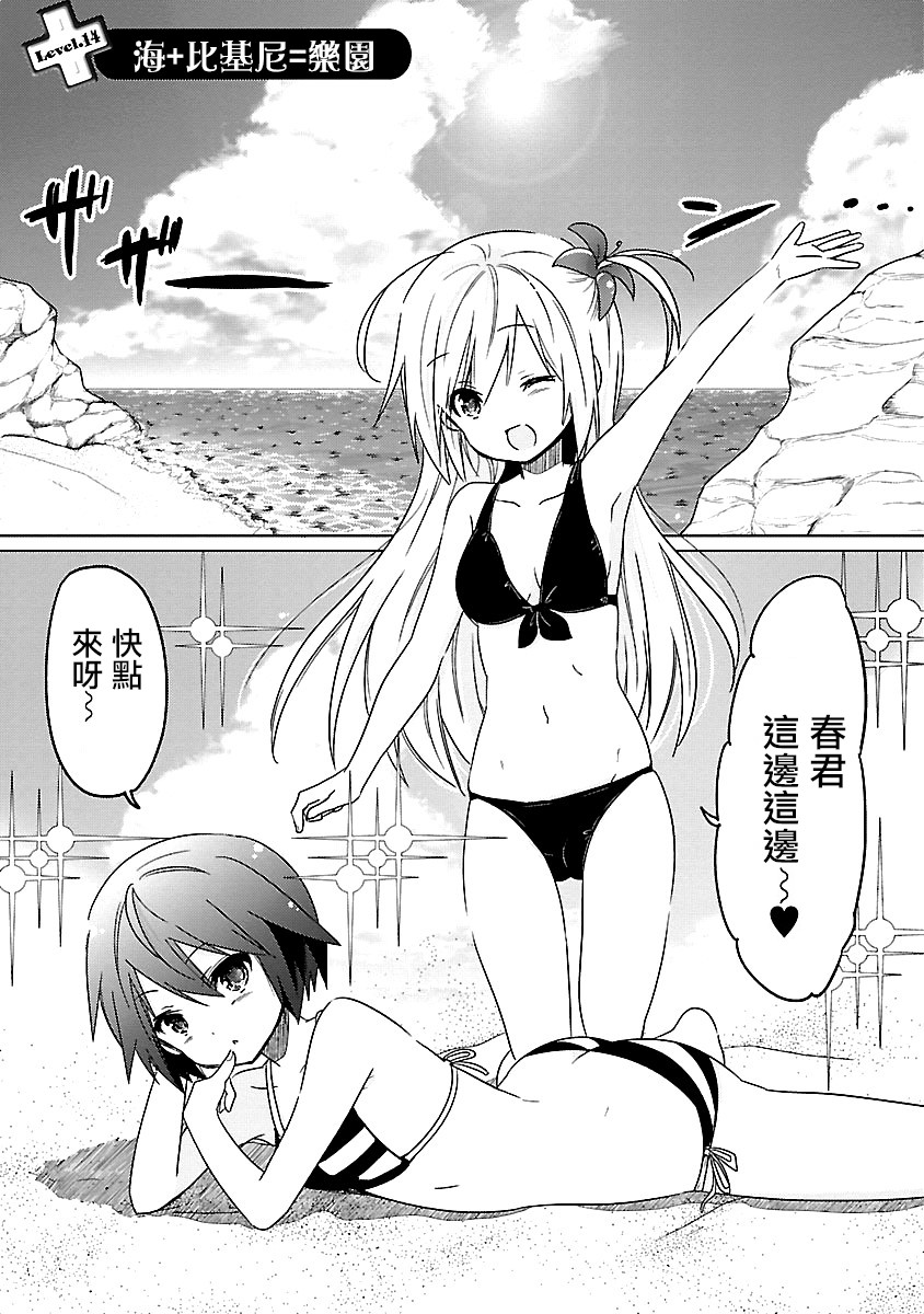 我可爱的御宅女友14话图