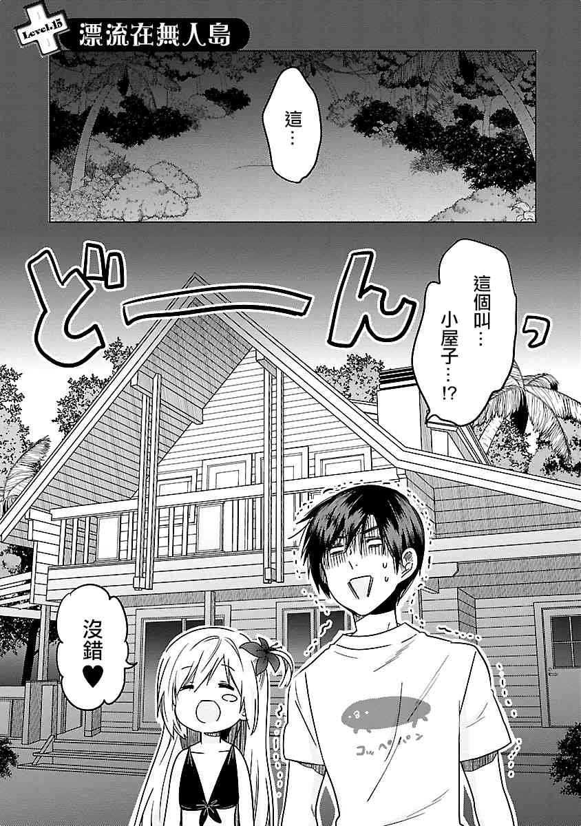 我可爱的御宅女友15话图