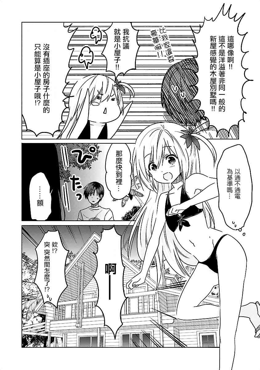 我可爱的御宅女友15话图