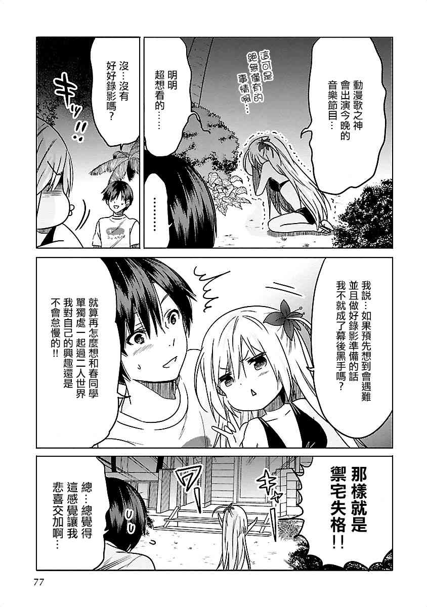 我可爱的御宅女友15话图