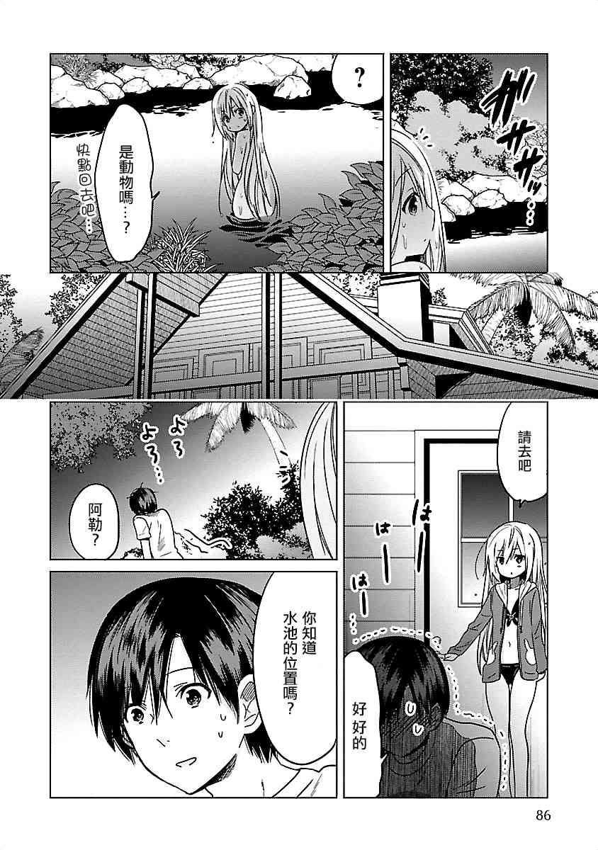 我可爱的御宅女友15话图