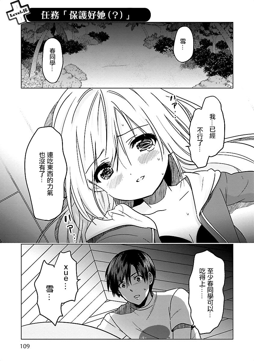 我可爱的御宅女友16话图