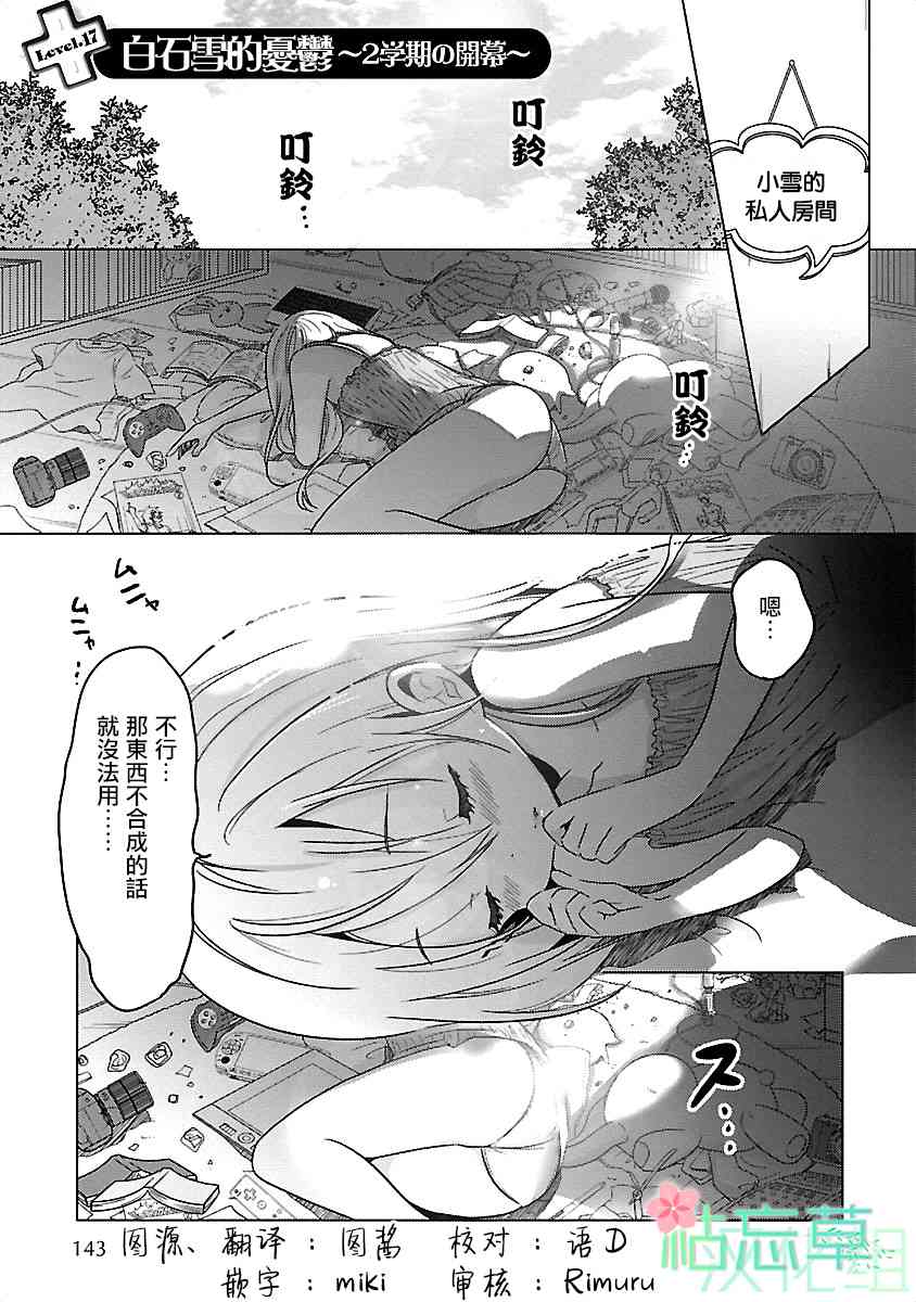 我可爱的御宅女友17话图