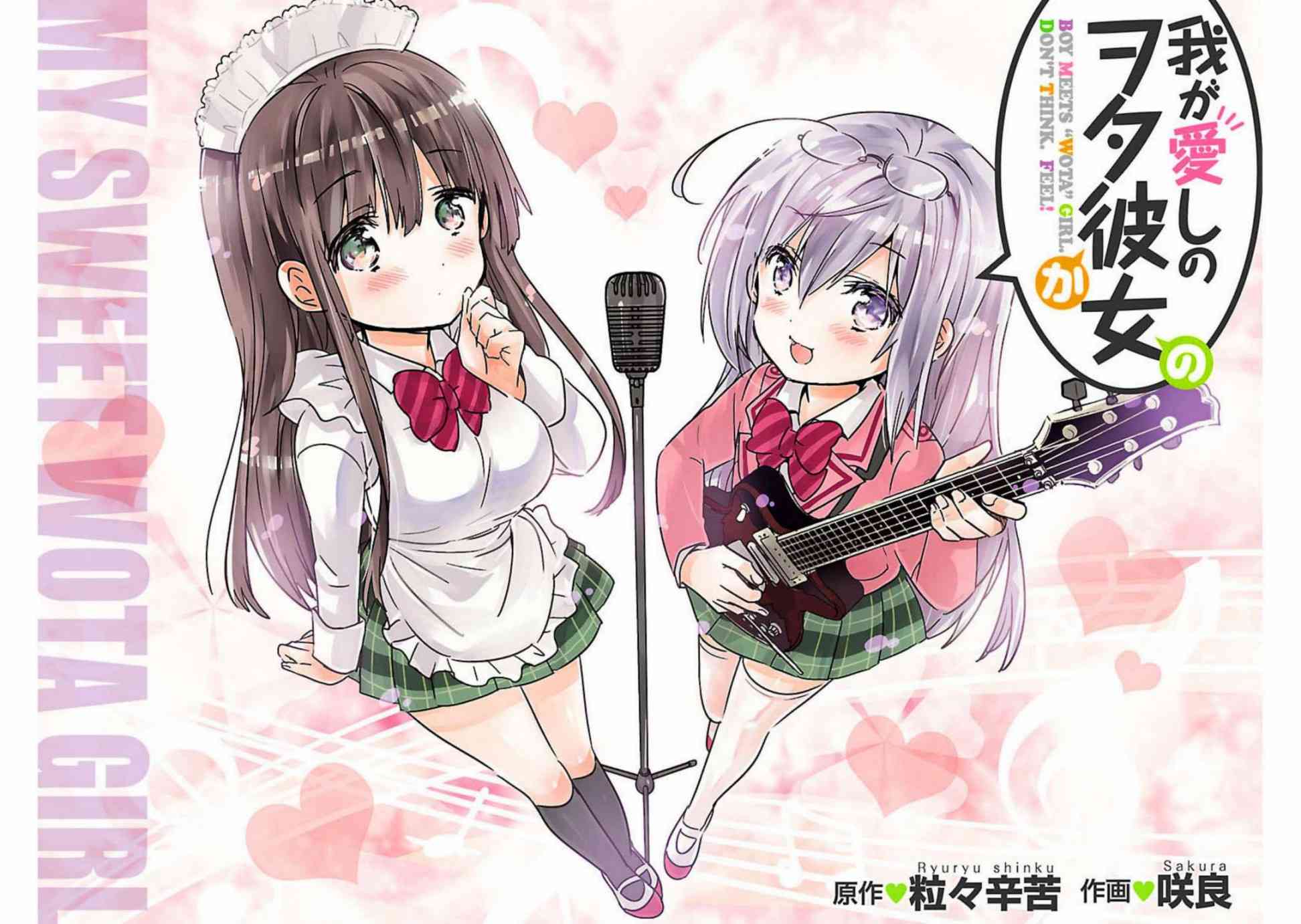 我可爱的御宅女友18话图