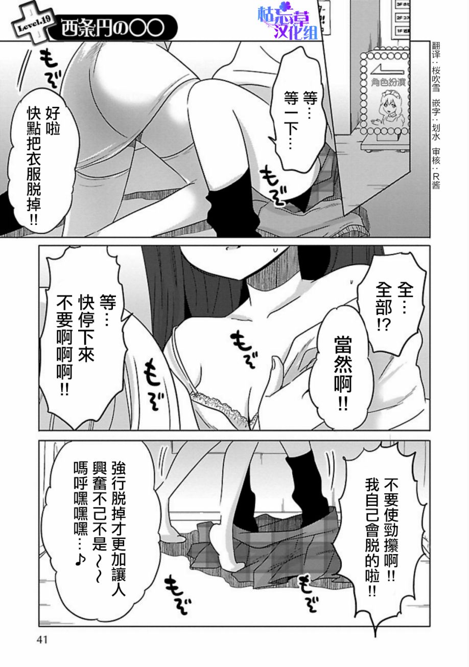 我可爱的御宅女友19话图