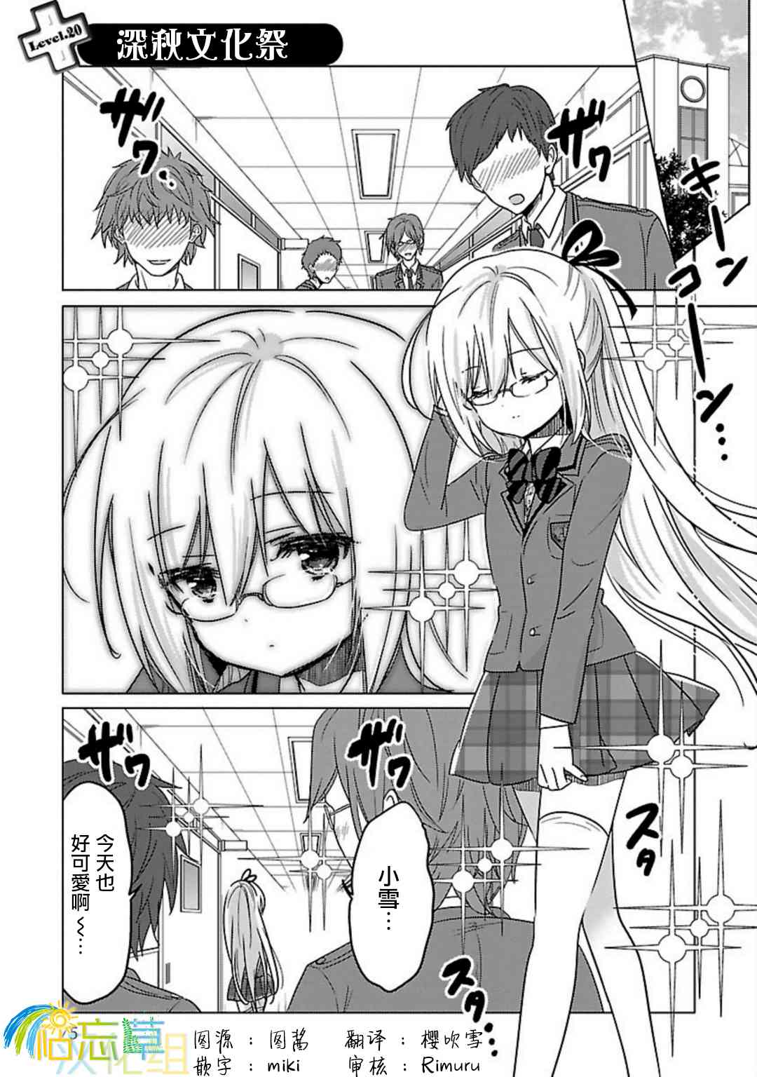 我可爱的御宅女友20话图