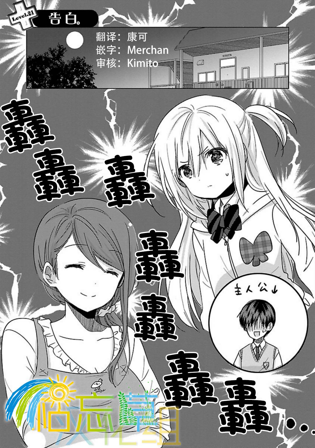 我可爱的御宅女友21话图