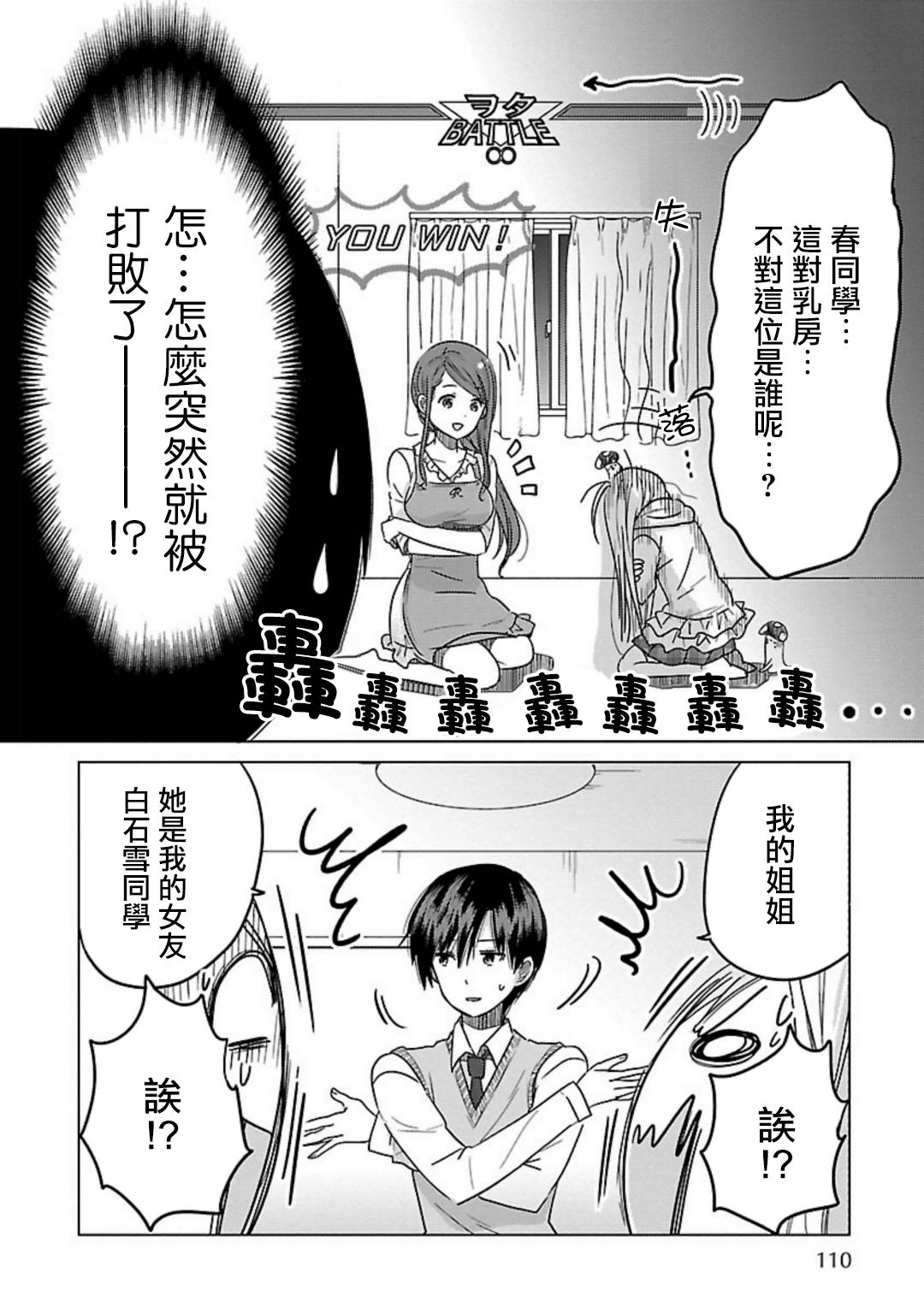 我可爱的御宅女友21话图