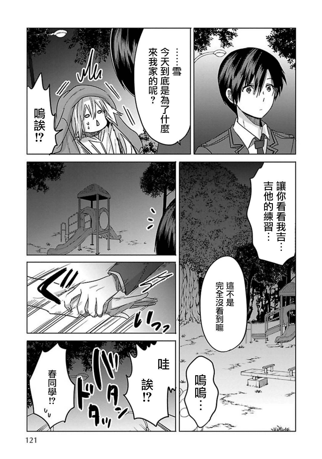 我可爱的御宅女友21话图
