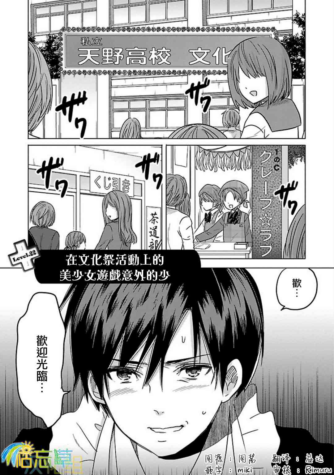 我可爱的御宅女友22话图