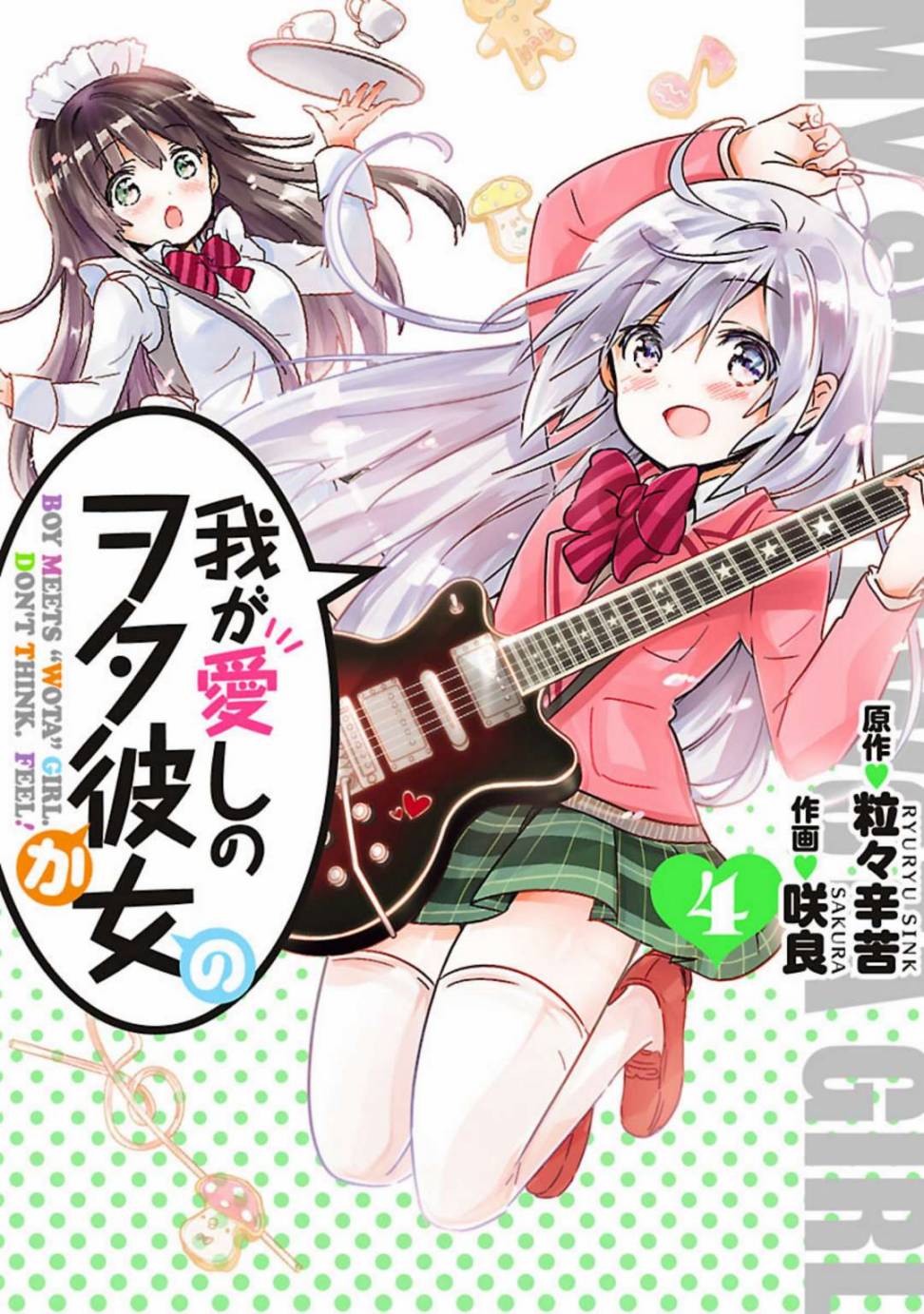 我可爱的御宅女友23话图