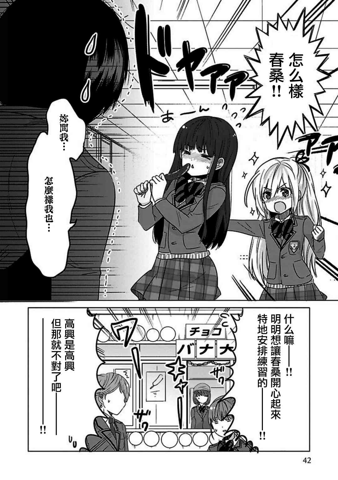 我可爱的御宅女友24话图