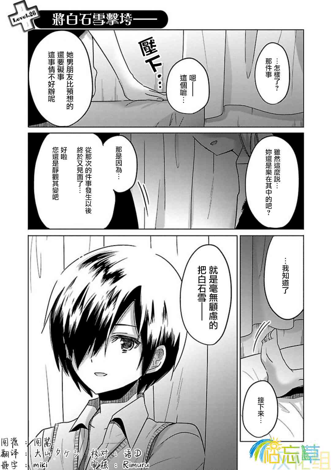 我可爱的御宅女友26话图