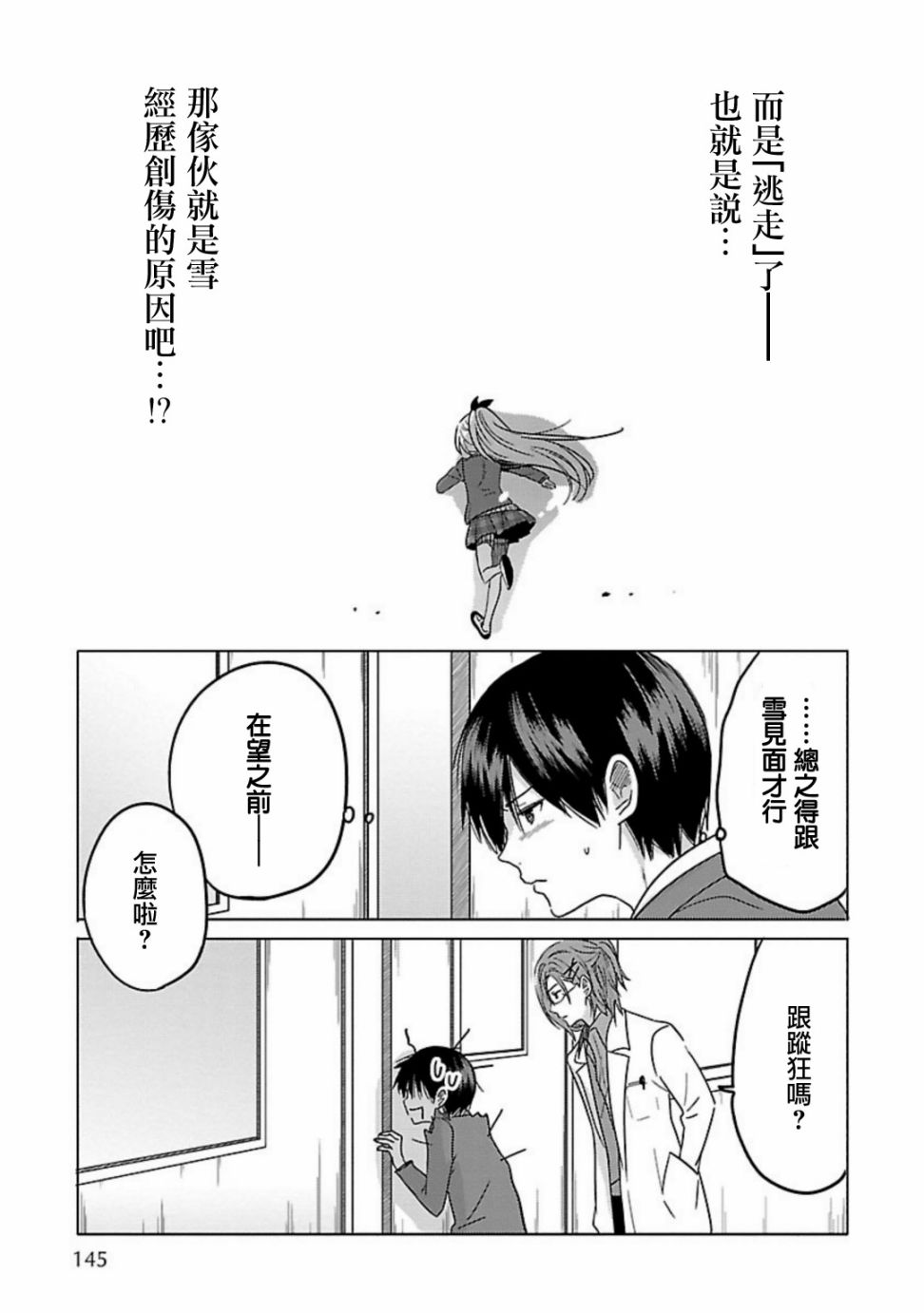 我可爱的御宅女友27话图