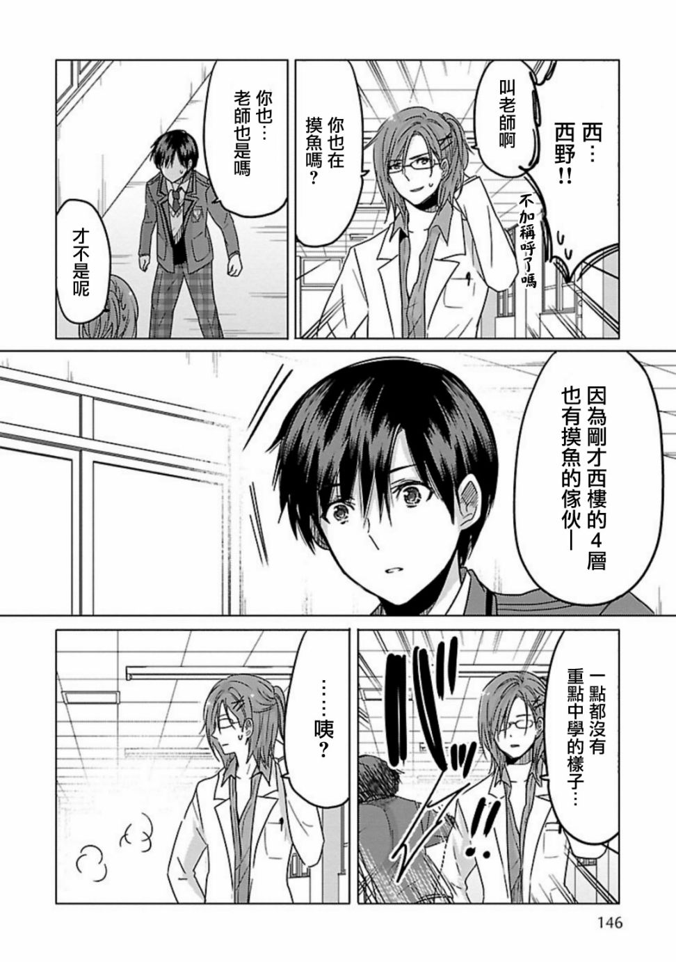 我可爱的御宅女友27话图