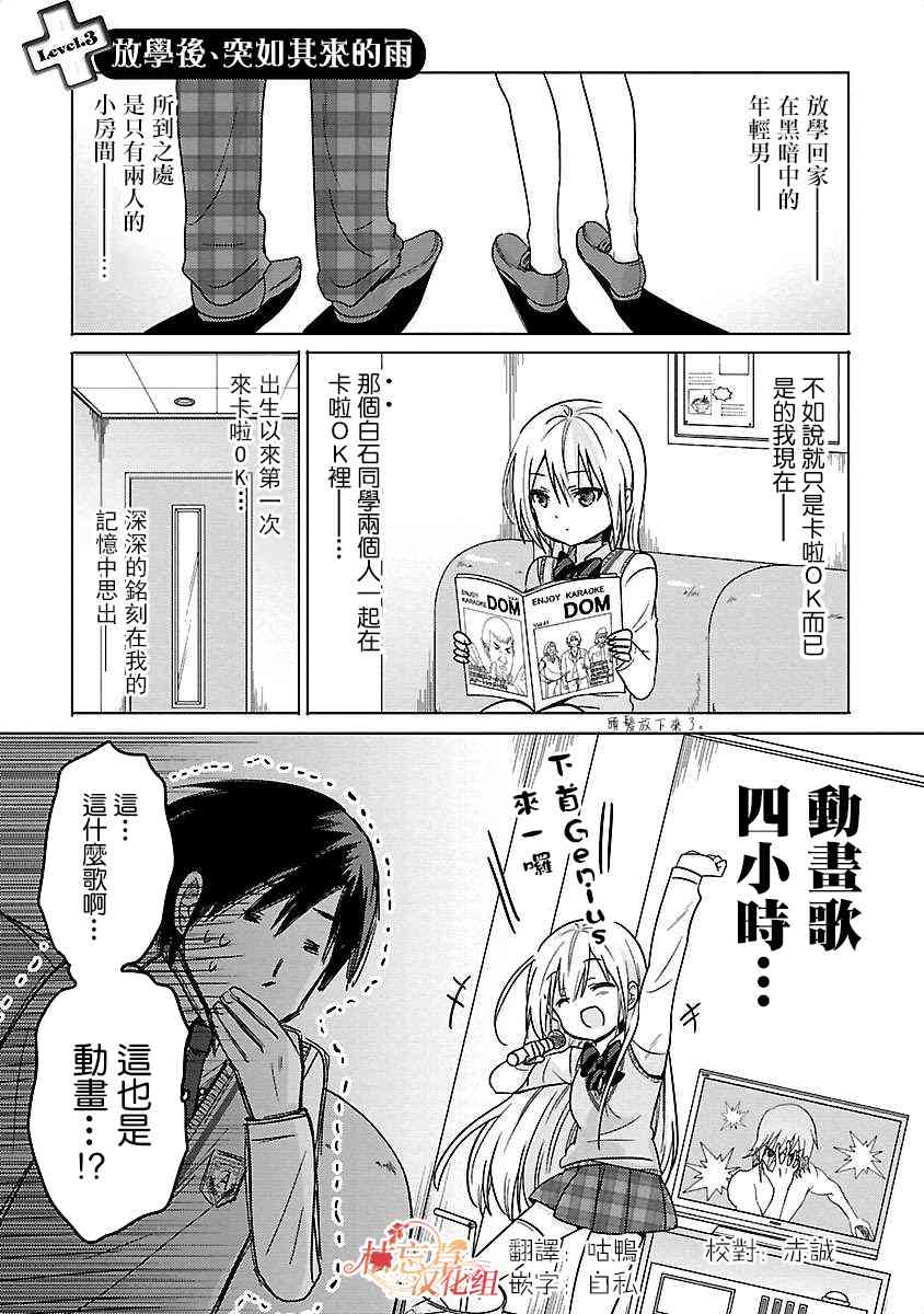 我可爱的御宅女友3话图