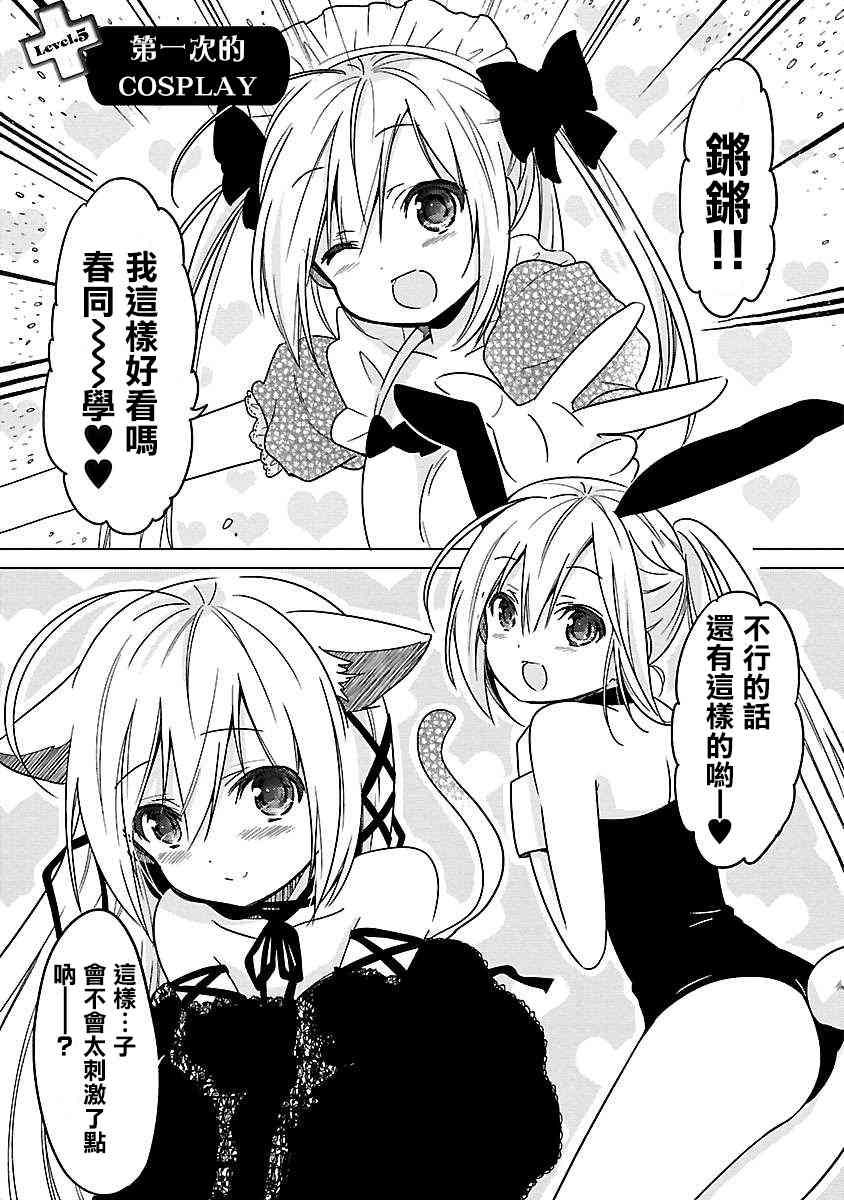 我可爱的御宅女友5话图