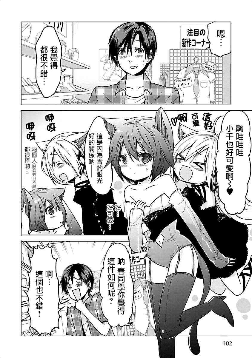 我可爱的御宅女友5话图