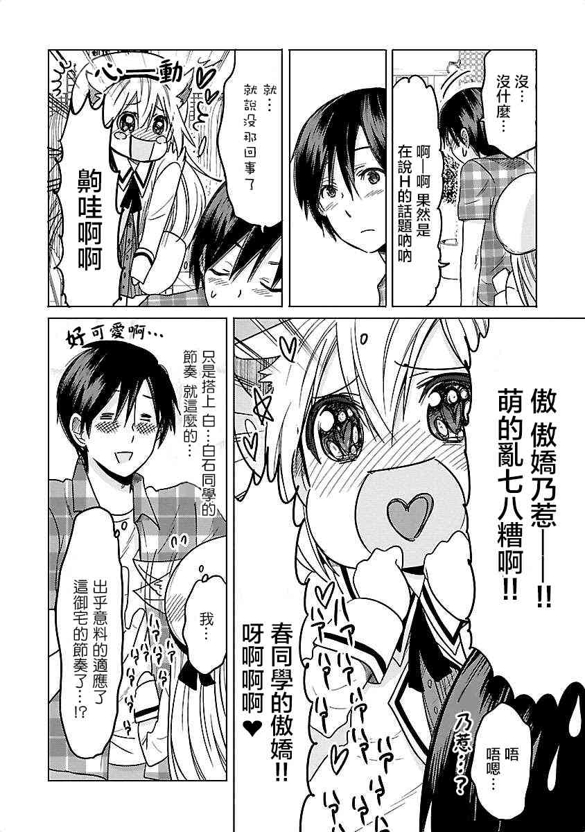 我可爱的御宅女友6话图