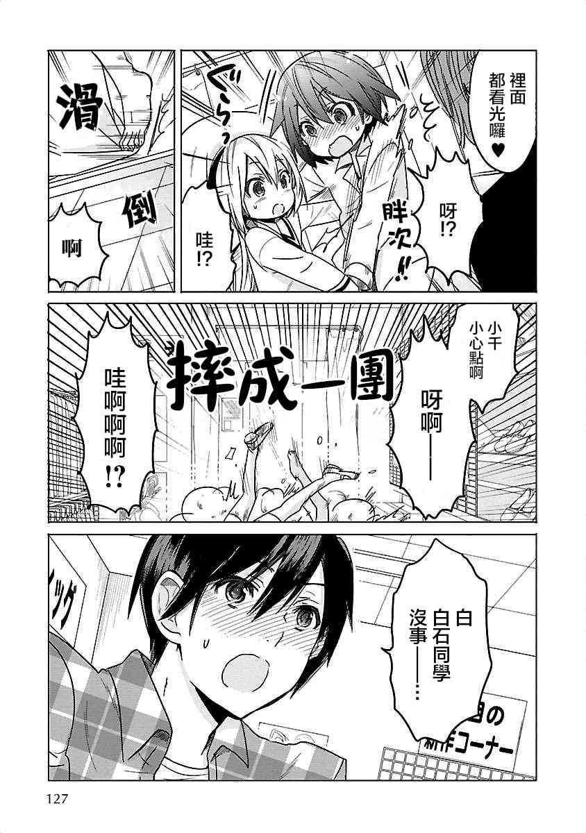 我可爱的御宅女友6话图