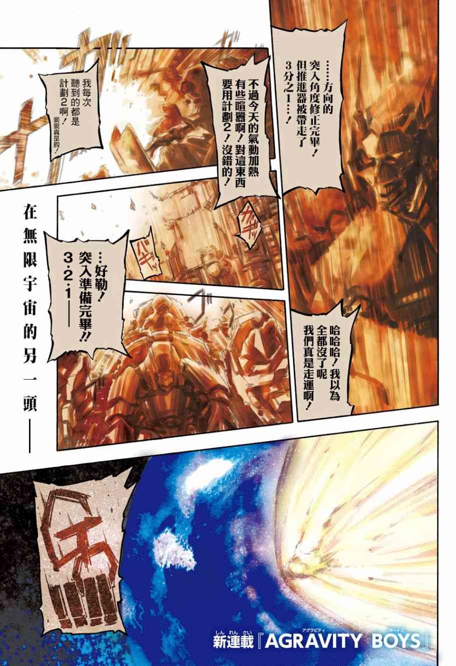 无重力少年1话图