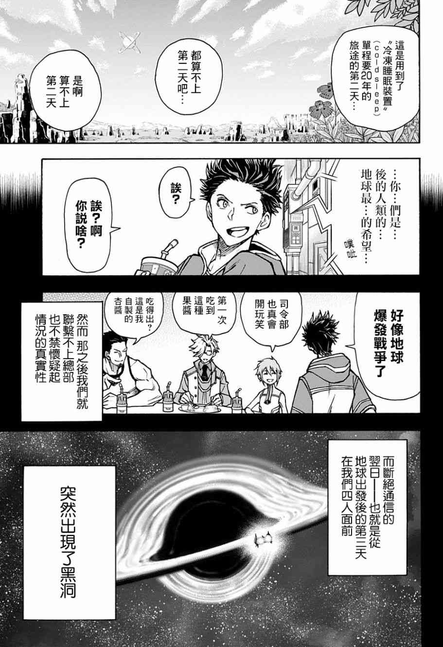 无重力少年1话图