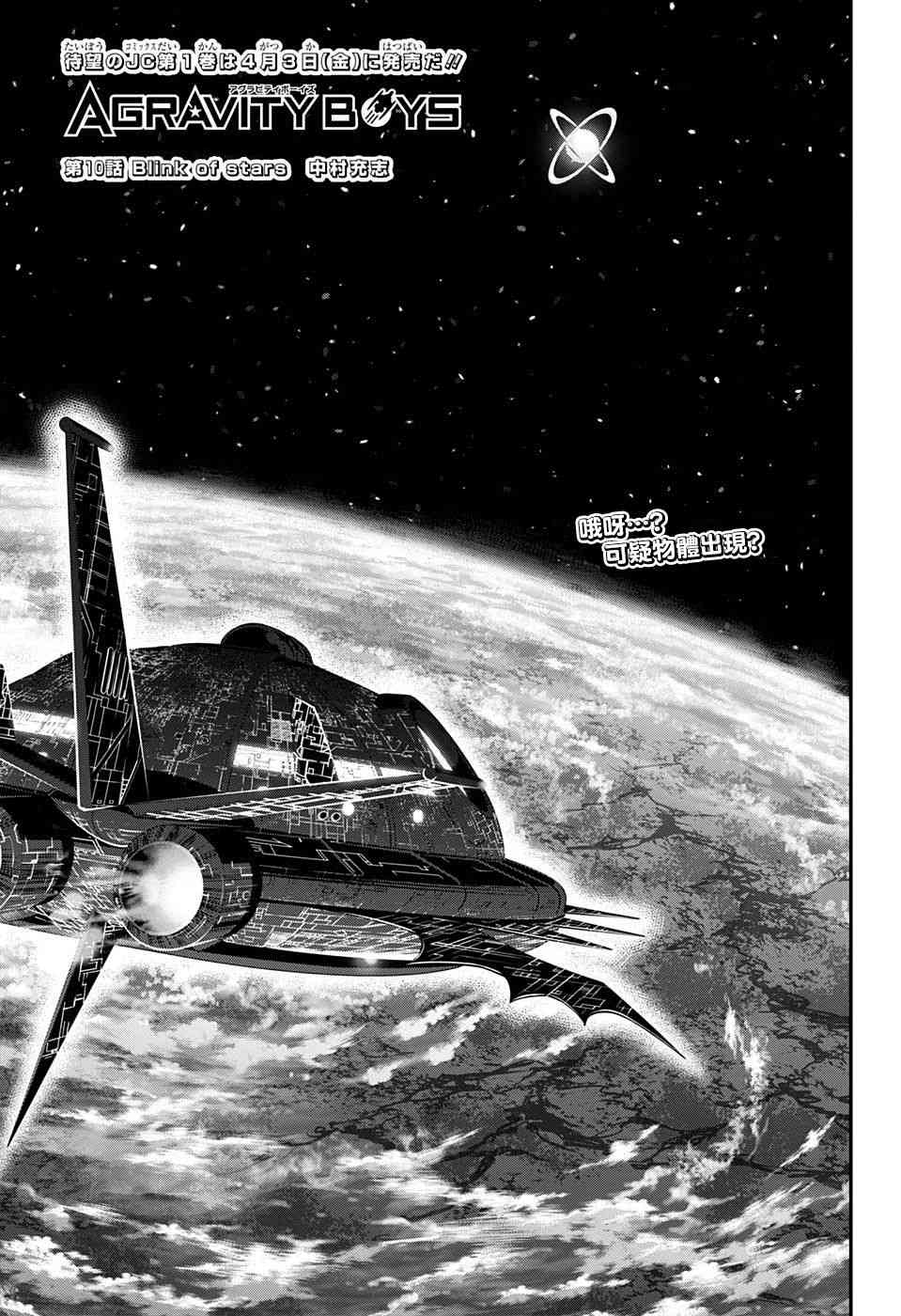 无重力少年10话图