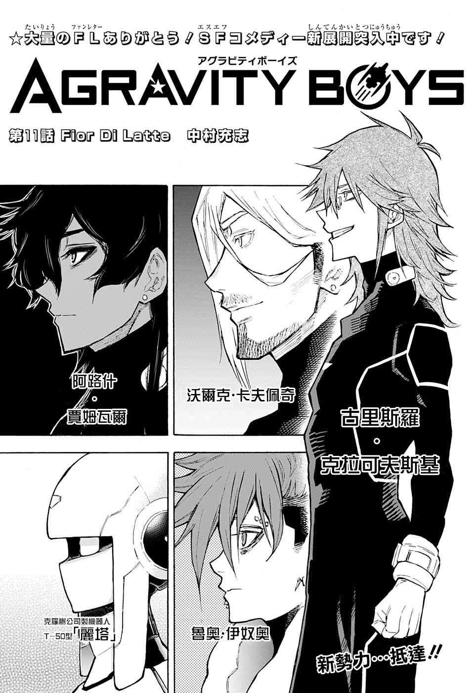 无重力少年11话图