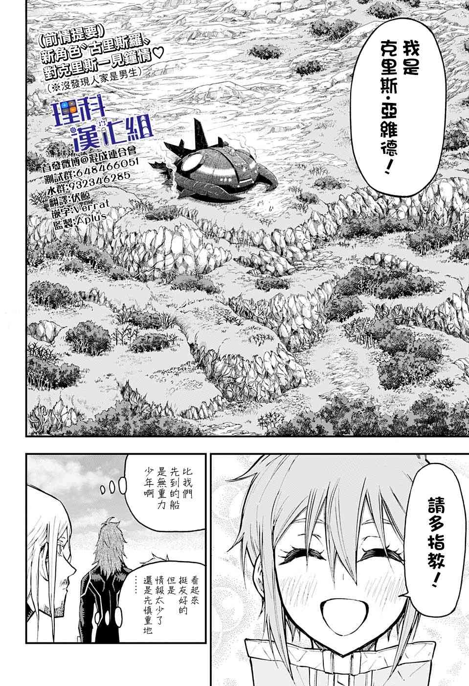 无重力少年11话图