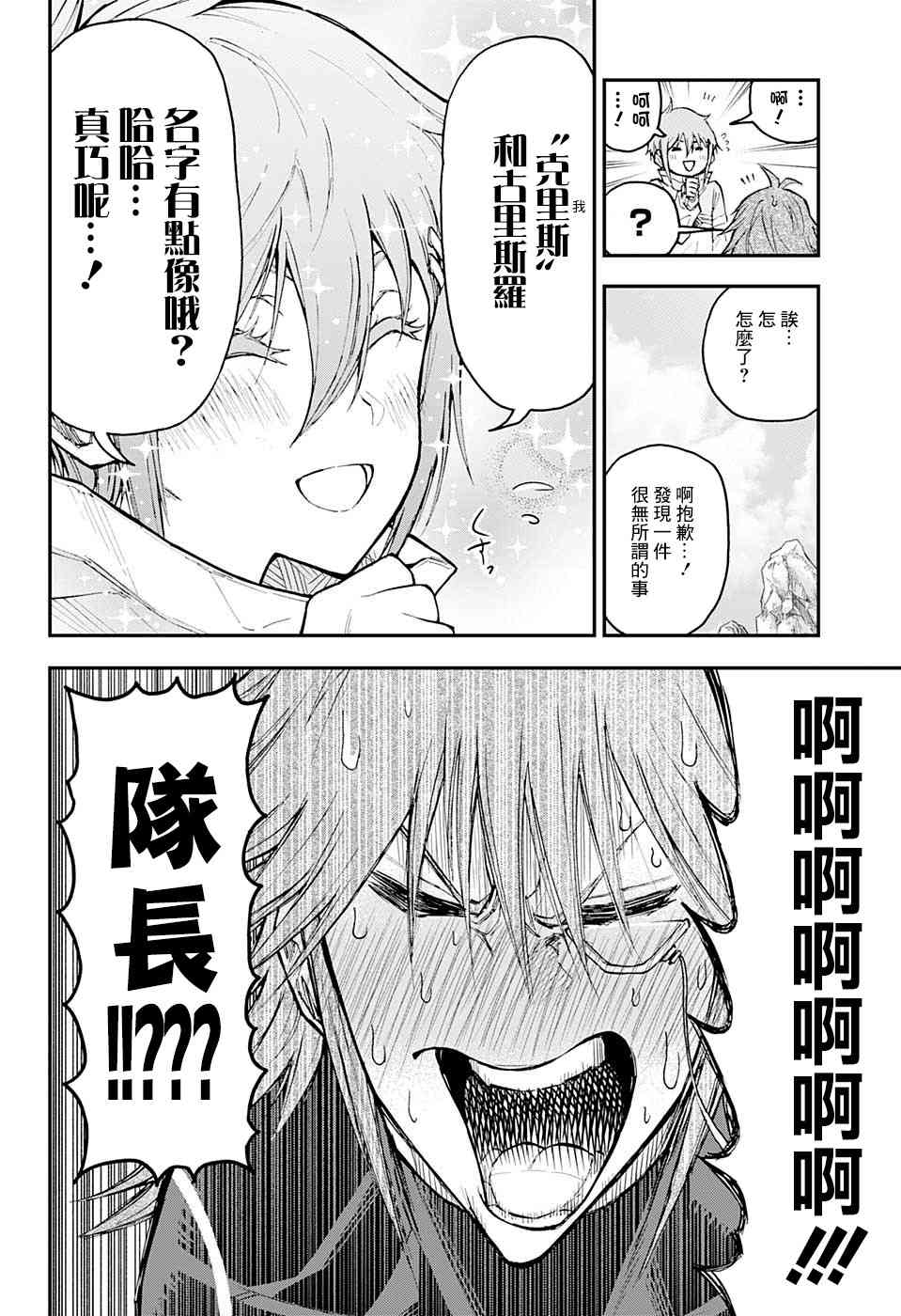 无重力少年11话图