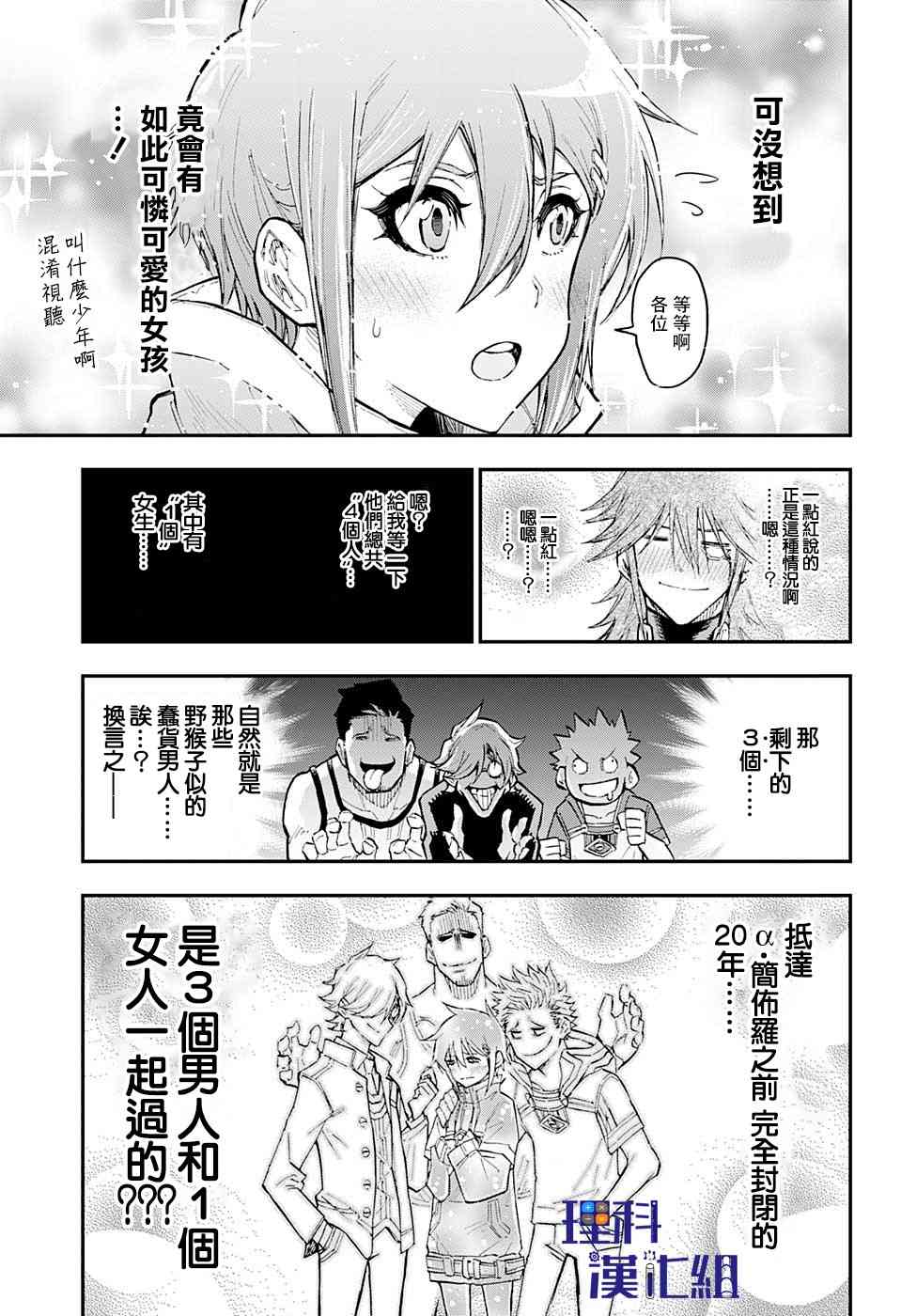 无重力少年11话图