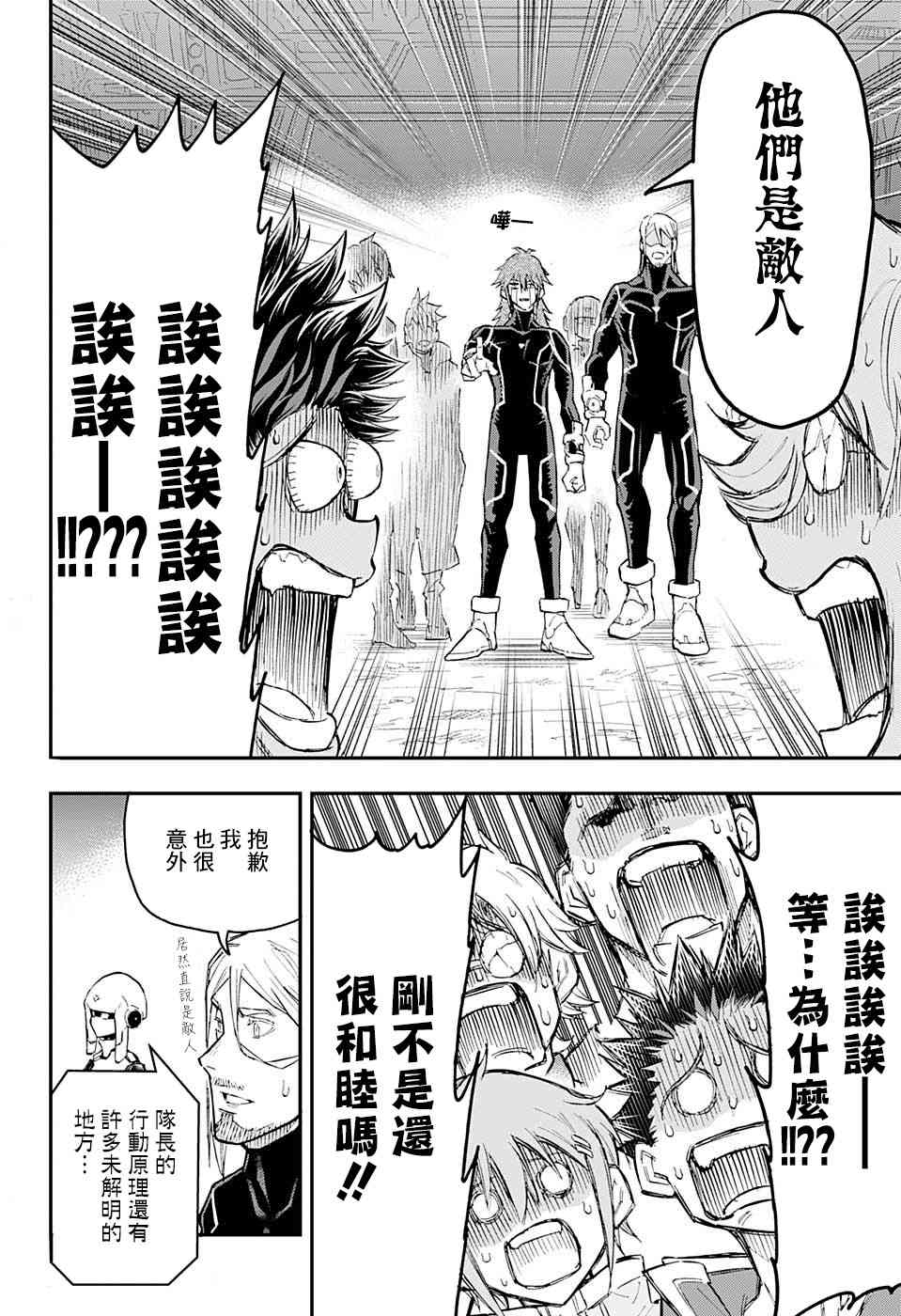 无重力少年11话图