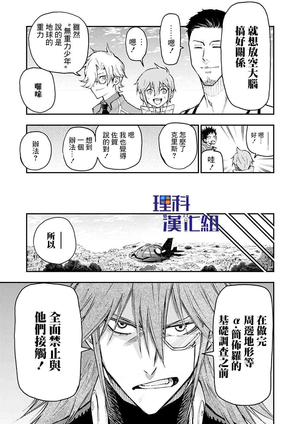 无重力少年11话图