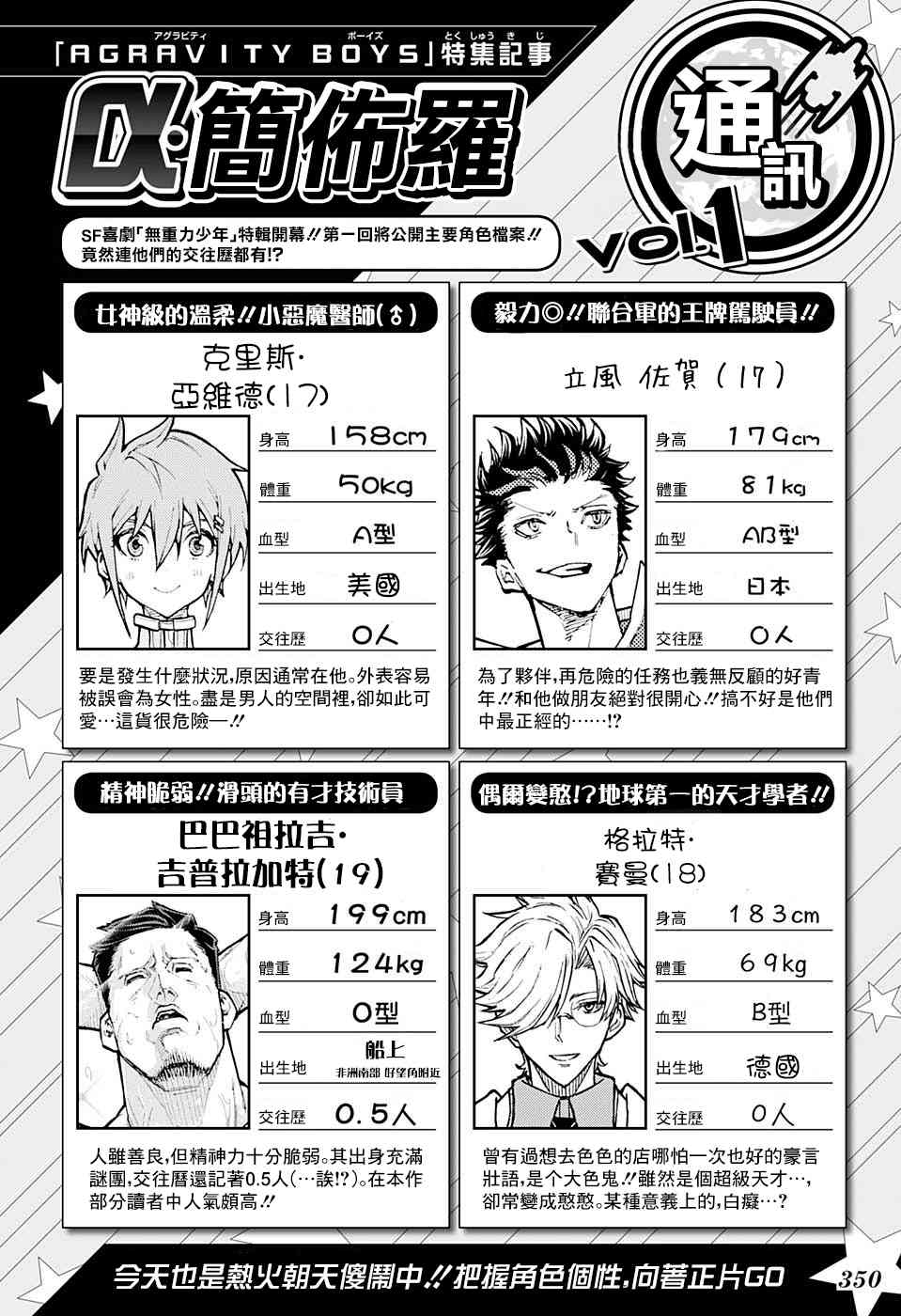 无重力少年13话图