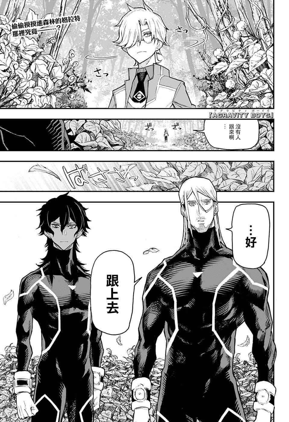 无重力少年13话图